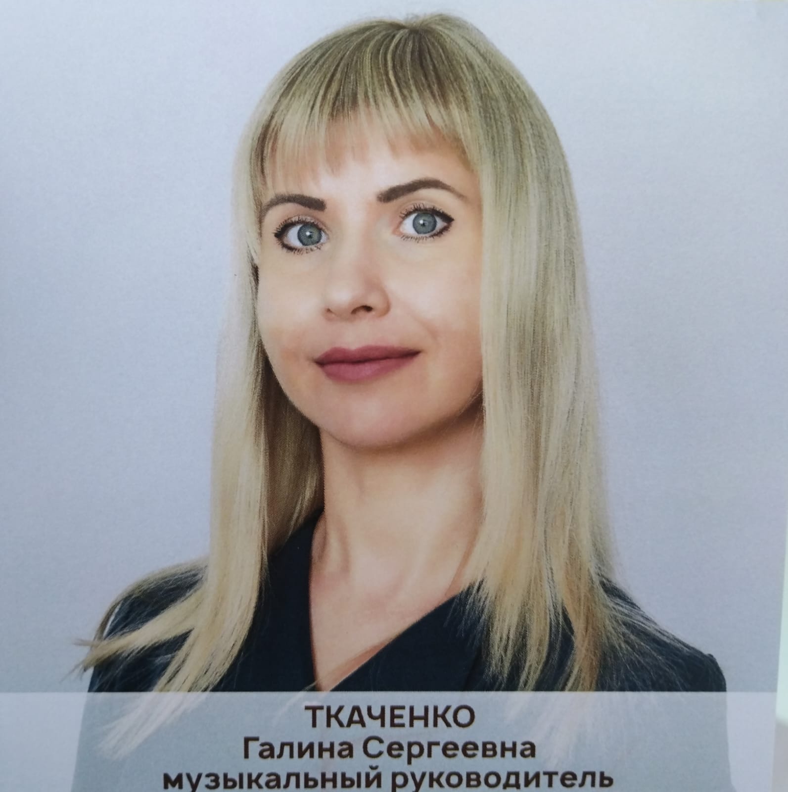 Педагогический работник Ткаченко Галина Сергеевна.