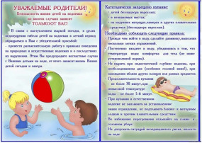 Безопасность на воде! Безопасность на воде!.